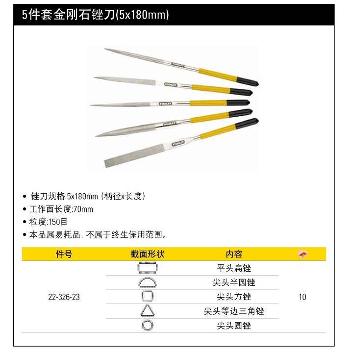 史丹利5件套金剛石銼刀5.jpg180mm.jpg