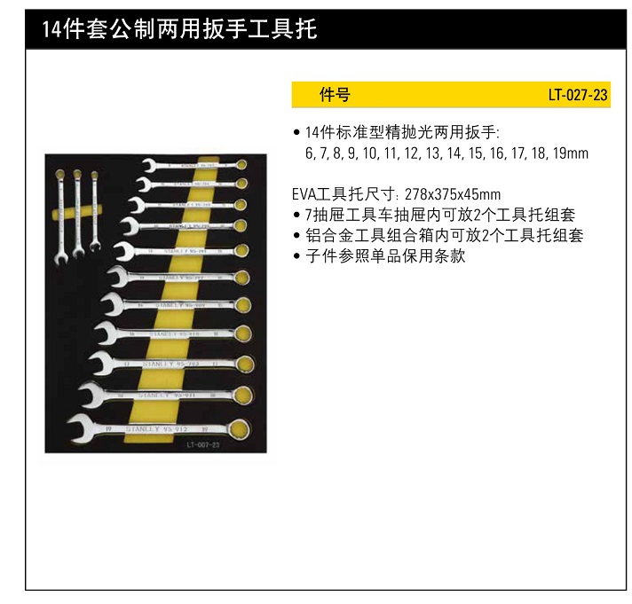 史丹利14件套公制兩用扳手.jpg