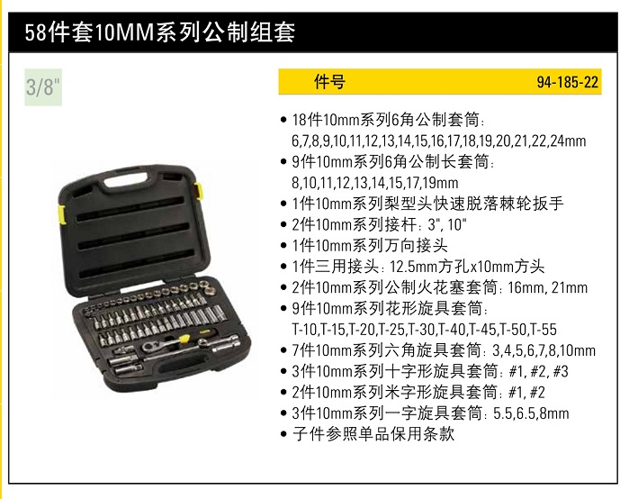 史丹利58件套10mm系列公制組套.jpg