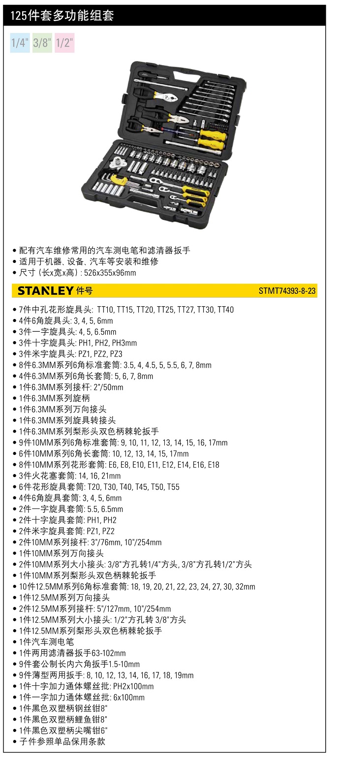 史丹利125件多功能工具組套.jpg