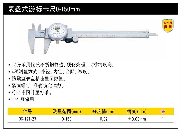 史丹利表盤式游標(biāo)卡尺0-150mm.jpg