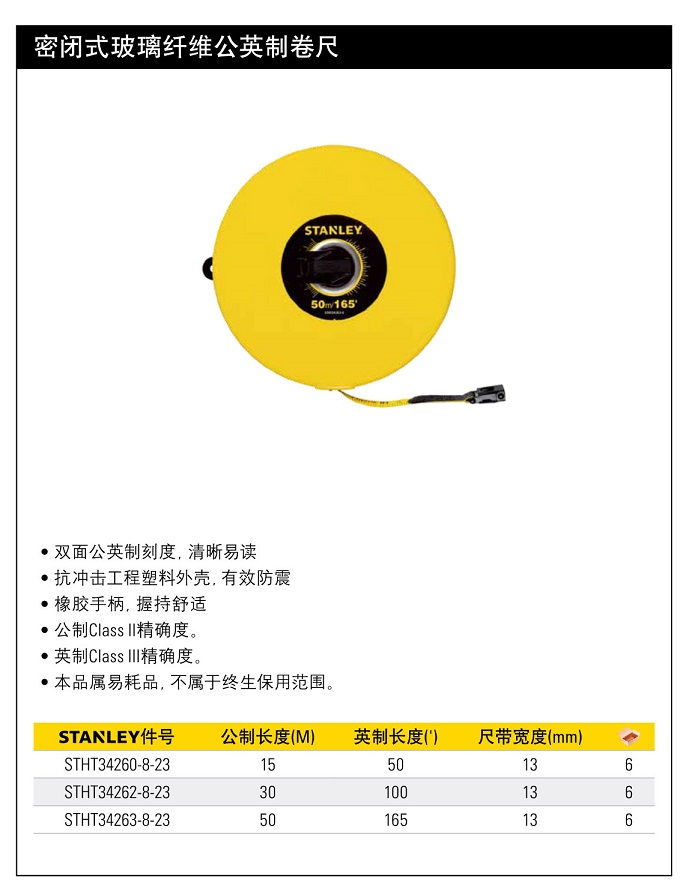 史丹利玻璃纖維卷尺50M.jpg