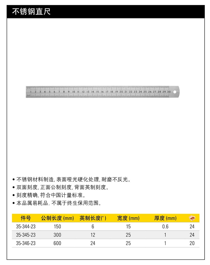 史丹利不銹鋼直尺150mm.jpg