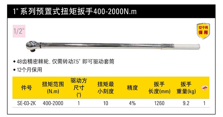 史丹利1”系列預置式扭矩扳手400 2000N.jpg