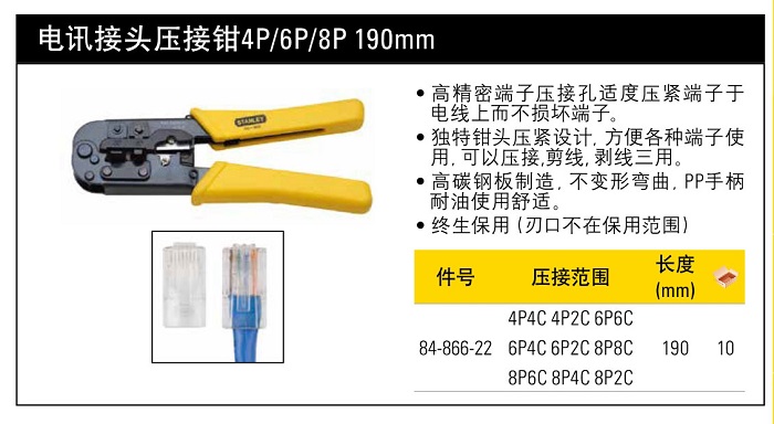 史丹利電訊接頭壓接鉗468口.jpg