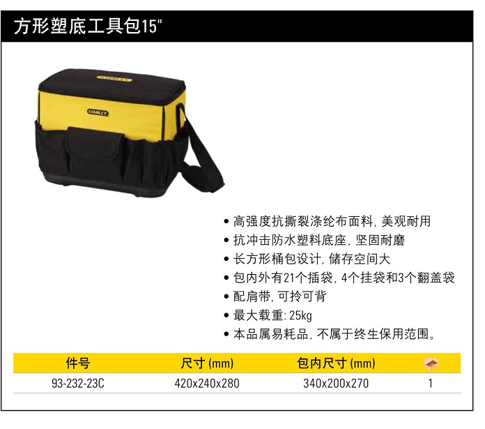 史丹利方形塑底工具包15.jpg