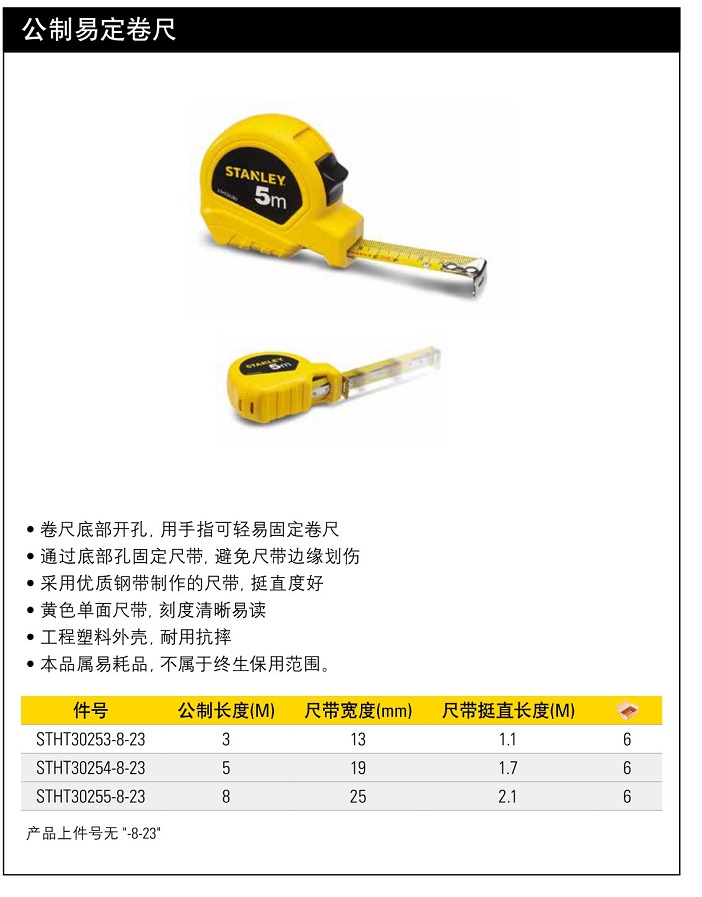史丹利公制卷尺5mm.jpg