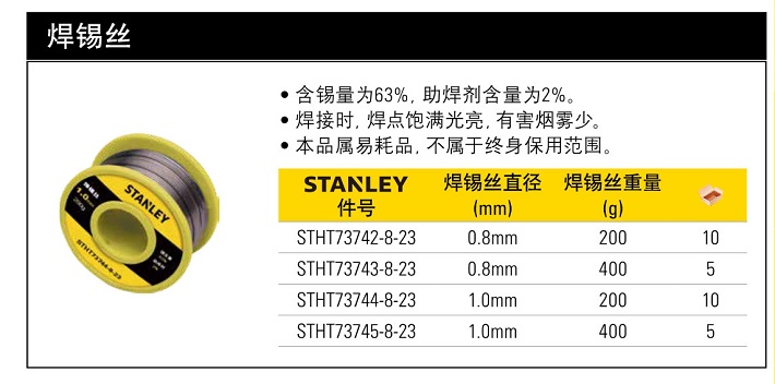 史丹利焊錫絲0.8mm200g.jpg