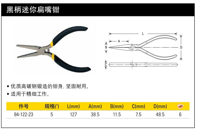 史丹利黑柄迷你扁嘴鉗5.jpg