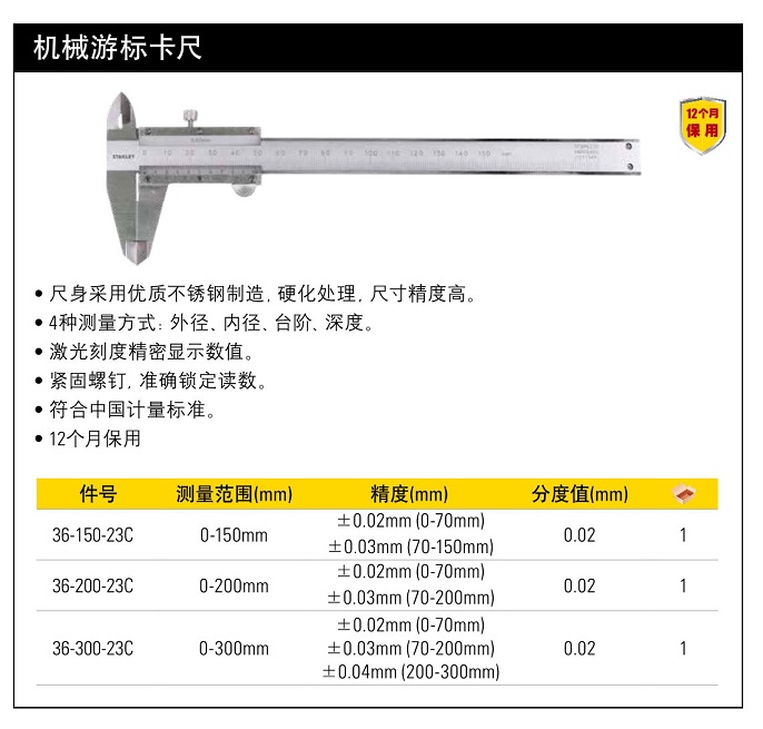 史丹利機(jī)械游標(biāo)卡尺0-150mm.jpg