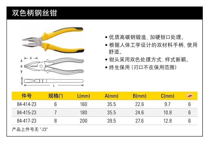 史丹利雙色柄鋼絲鉗6寸.jpg