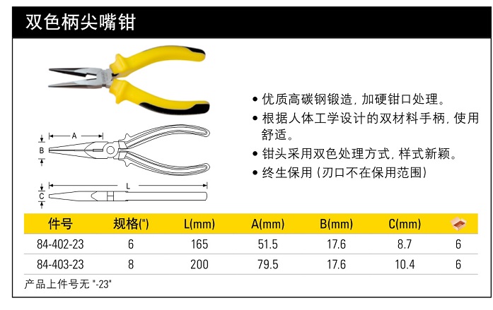 史丹利雙色柄尖嘴鉗6寸.jpg