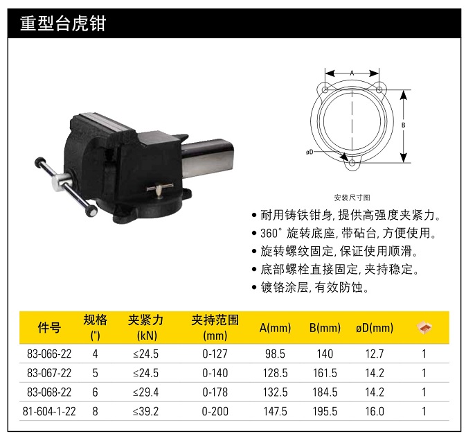 史丹利臺虎鉗8寸.jpg