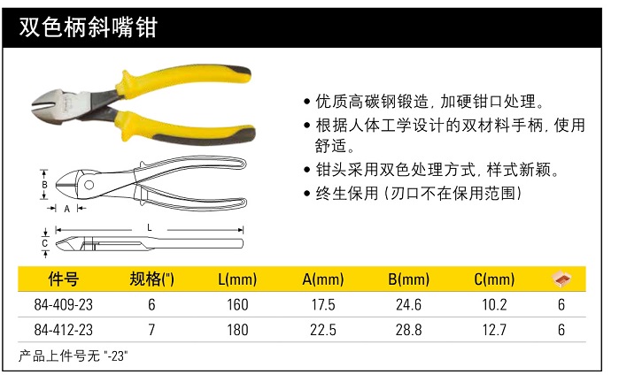 史丹利雙色柄斜嘴鉗7寸.jpg