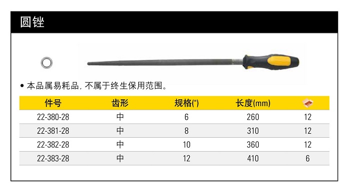 史丹利中齒圓銼8寸.jpg