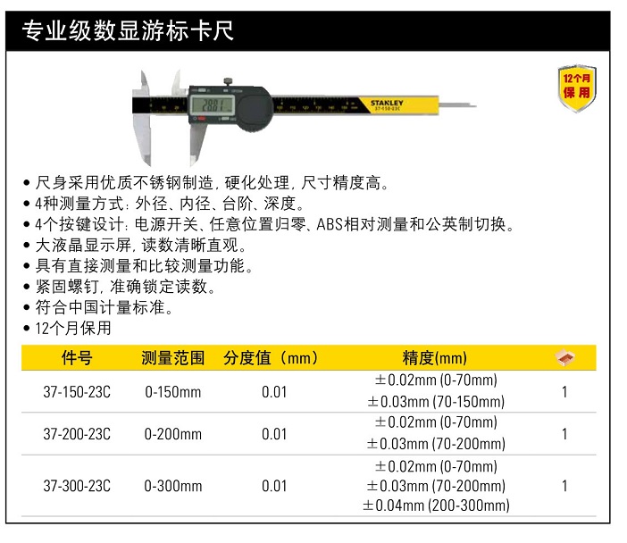 史丹利專業(yè)級數顯游標卡尺0-150mm.jpg