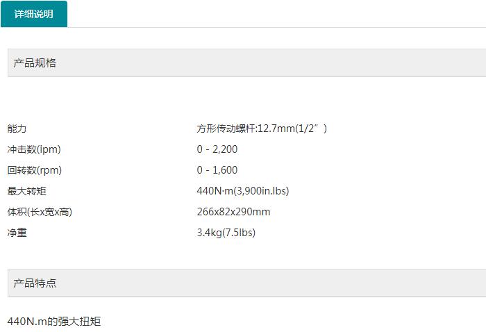 牧田充電扳手DTW450RME.jpg