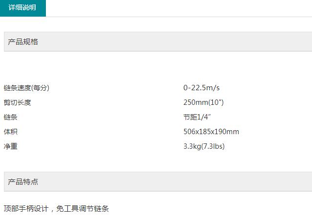 牧田充電鏈鋸DUC254ZB.jpg