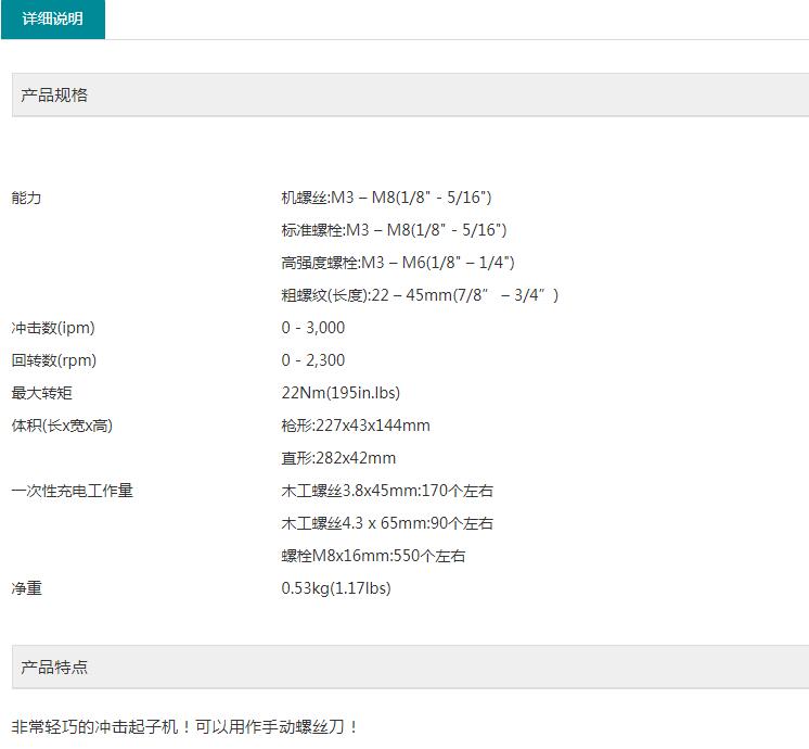 牧田充電起子機TD022DSE.jpg
