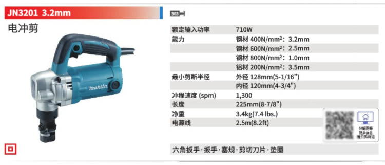 牧田電沖剪JN3201.jpg