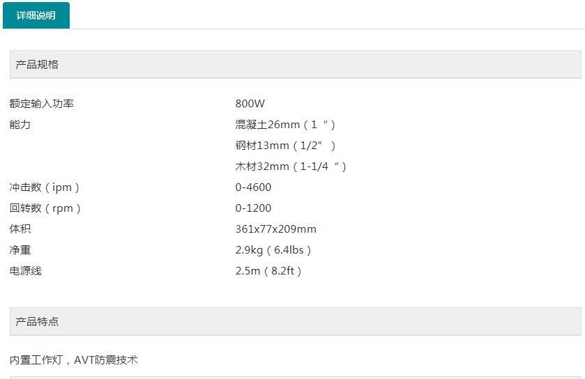 牧田電錘鉆HR2611F.jpg
