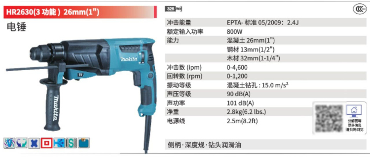 牧田電錘鉆HR2630.jpg