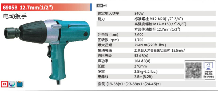 牧田電動扳手6905B.jpg