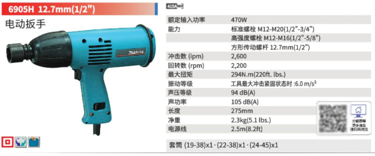 牧田電動(dòng)扳手6905H.jpg