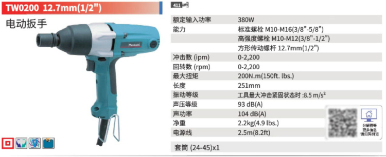 牧田電動扳手TW0200.jpg