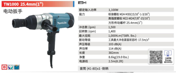 牧田電動(dòng)扳手TW1000.jpg