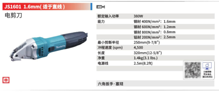 牧田電剪JS1601.jpg