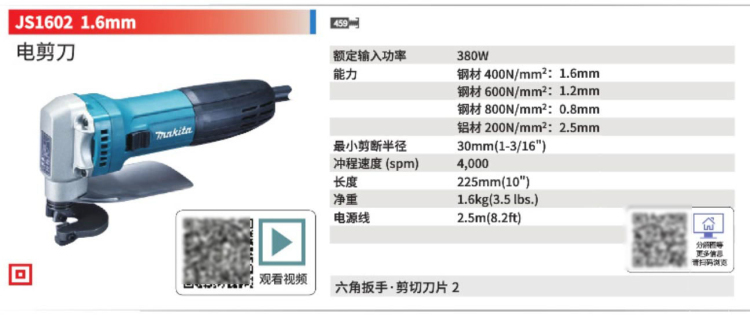 牧田電剪JS1602.jpg