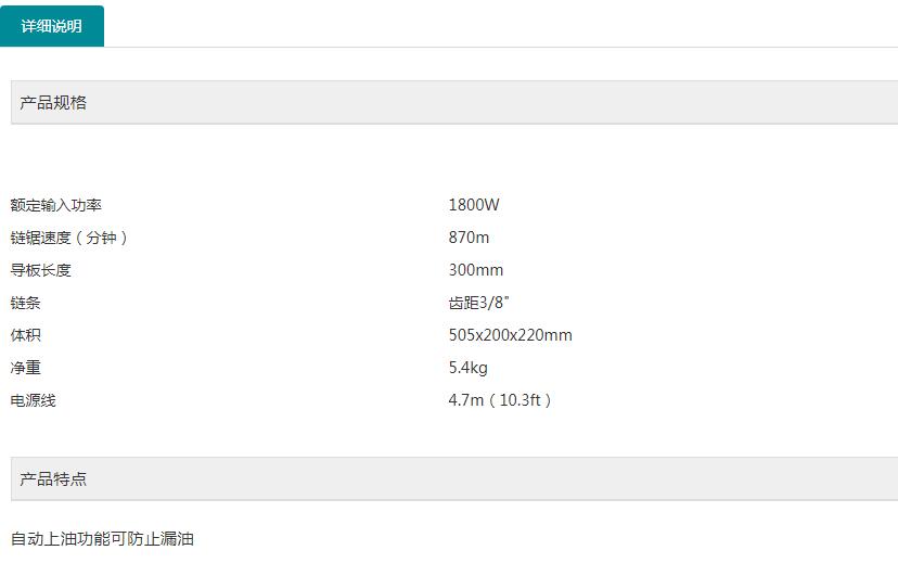 牧田電鏈鋸UC4551ASP.jpg