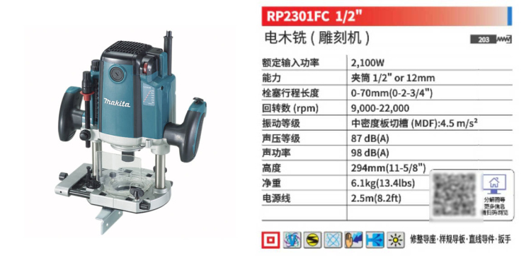 牧田雕刻機(jī)RP2301FC.jpg