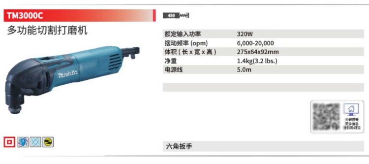 牧田多功能打磨機(jī)TM3000C.jpg