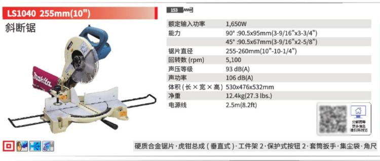 牧田介鋁機(jī)斜切割機(jī)LS1040.jpg