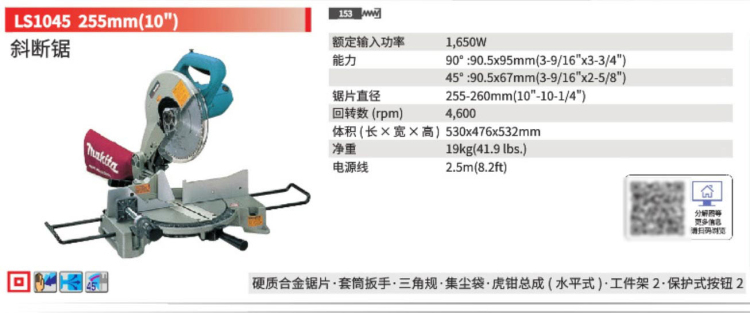 牧田介鋁機(jī)斜切割機(jī)LS1045.jpg