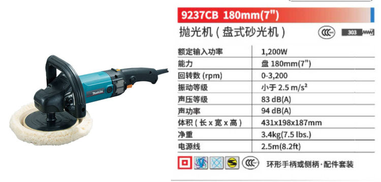 牧田拋光機(jī)9237CB.jpg