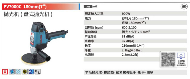 牧田拋光機(jī)PV7000C盤式.jpg