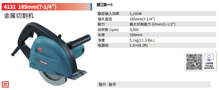 牧田切割機4131.jpg