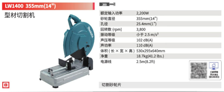 牧田切割機(jī)LW1400.jpg