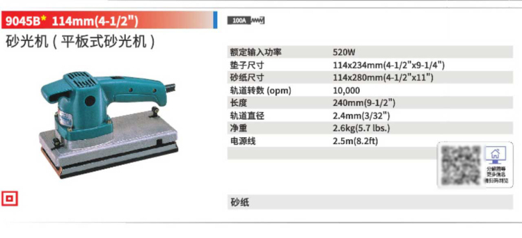 牧田砂紙機9045B.jpg
