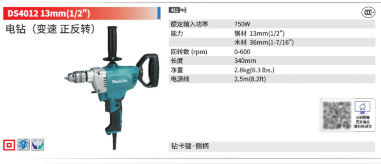 牧田手電鉆DS4012.jpg