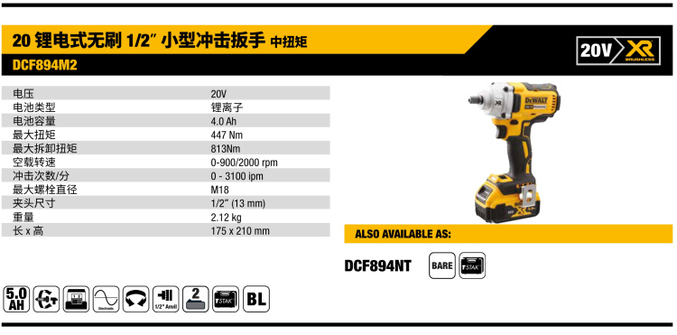 得偉沖擊扳手DCF894M2-A9.jpg