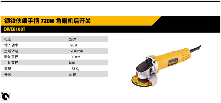 得偉角磨機(jī)DWE8100T.jpg