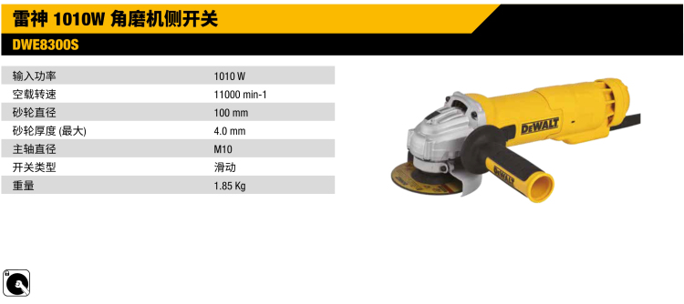 得偉角磨機(jī)DWE8300S.jpg