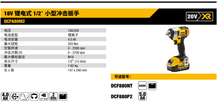 得偉鋰電充電式?jīng)_擊扳手DCF880P2.jpg